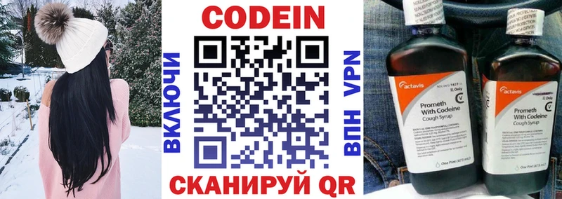 Кодеин напиток Lean (лин) Белогорск