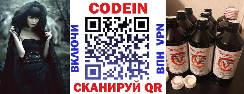 Кодеин напиток Lean (лин)  Купить закладки  Белогорск 